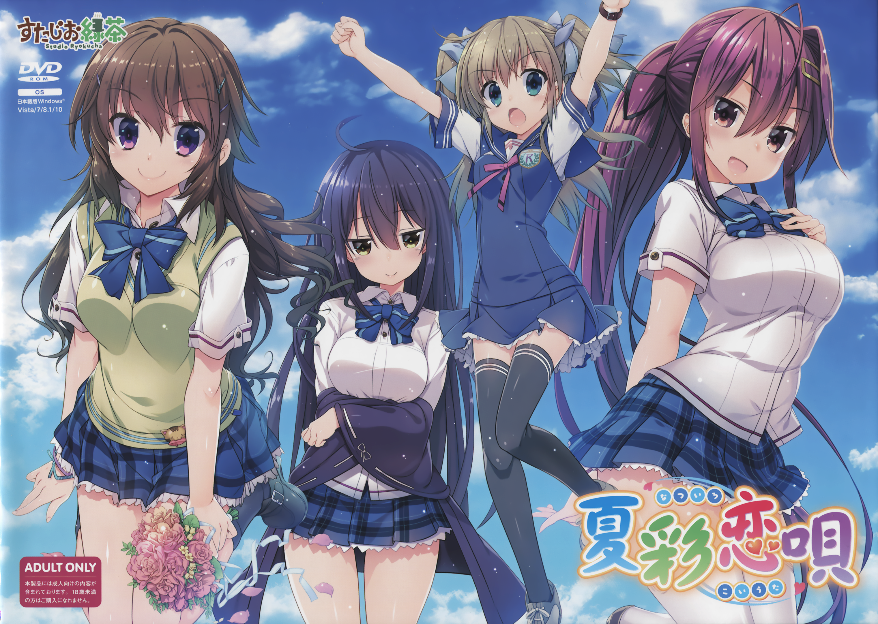 [すたじお緑茶] 夏彩恋唄 / 夏彩恋歌 汉化硬盘版[绿茶汉化组×悠那后援会][3.52GB][BDOD]