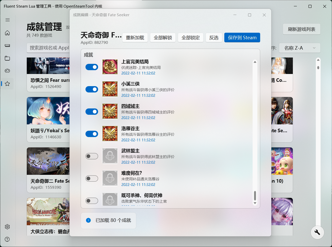 成就解锁二