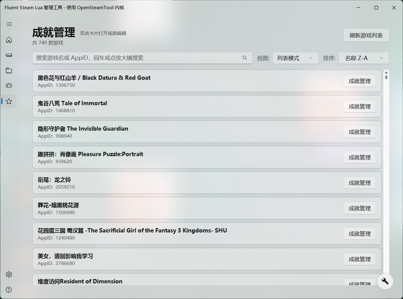 成就解锁三